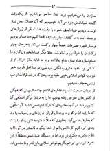 تصاویر بیشتر کتاب گفتار شماره شانزده: استقامت حسینی استقامت خمینی