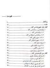 تصاویر بیشتر کتاب کمپ ترک گناه