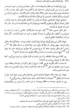 تصاویر بیشتر کتاب بنیاد فلسفه سیاسی در ایران