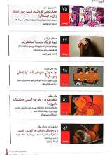 تصاویر بیشتر کتاب فصلنامه ترجمان (شماره 15: از اخبار فرار کنید)
