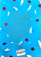 تصاویر بیشتر کتاب هلهله فرشته ها