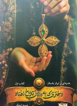 دختری که به دالان تاریخ افتاد (کتاب اول)