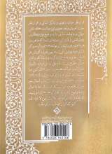 تصاویر بیشتر کتاب ادب الهی (کتاب چهارم:حیا موهبتی الهی)
