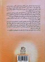 تصاویر بیشتر کتاب درون داستان