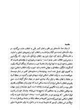 تصاویر بیشتر کتاب انقلاب اسلامی ایران