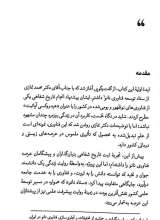 تصاویر بیشتر کتاب فناوری نجات (روایت یک دانشمند: دکتر فرهاد بخشی)