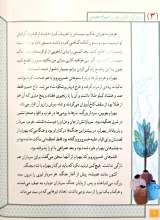 تصاویر بیشتر کتاب سرداران ایران زمین (جلد سه: بهرام چوبین)