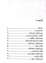 تصاویر بیشتر کتاب ملاقات با دلفین ها راس ساعت طوفان