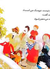 تصاویر بیشتر کتاب ایزی و راسو
