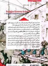 تصاویر بیشتر کتاب اقتصاد مقاومتی در آمریکا