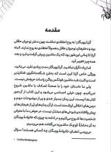 تصاویر بیشتر کتاب گرتا و شکارچیان ارواح