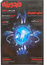 مجله خردورزی(شماره هفت)
