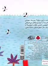 تصاویر بیشتر کتاب بریم و بیایم با کشتی