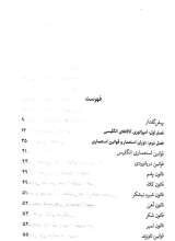 تصاویر بیشتر کتاب اقتصاد مقاومتی در آمریکا