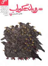 سرو بلند گوراب