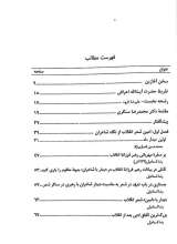 تصاویر بیشتر کتاب امین شعر انقلاب