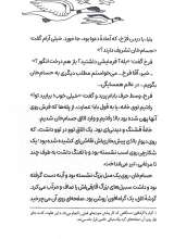 تصاویر بیشتر کتاب عمو رستم (منادی تربیت)