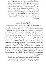 تصاویر بیشتر کتاب سرنوشت فلسطین