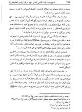 تصاویر بیشتر کتاب پاسخ به شبهات کلامی (دفتر سوم: درباره پیامبر اعظم (ص))