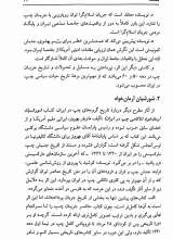 تصاویر بیشتر کتاب جریان شناسی چپ در ایران