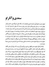 تصاویر بیشتر کتاب کلیات سعدی (نشر امیرکبیر - گالینگور)