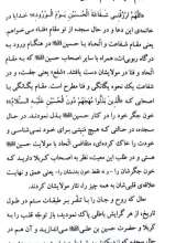 تصاویر بیشتر کتاب زیارت عاشورا اتحاد روحانی با امام حسین (ع)
