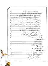 تصاویر بیشتر کتاب نفی خشونت به وقت خیانت