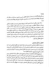 تصاویر بیشتر کتاب اخلاق در قرآن (جلد سوم- مشکات)