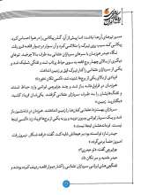 تصاویر بیشتر کتاب روزی روزگاری ایران (جلد سوم: باید راز گنجینه را به من بگویی)