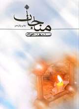 مناجات (سید مهدی شجاعی)