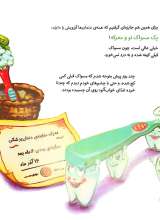 تصاویر بیشتر کتاب منم منم دندون تو