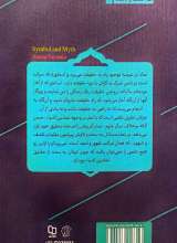 تصاویر بیشتر کتاب نماد و اسطوره