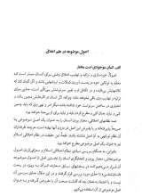 تصاویر بیشتر کتاب اخلاق در قرآن (جلد اول- مشکات)