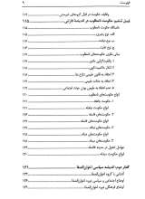 تصاویر بیشتر کتاب اندیشه سیاسی متفکران اسلامی (دوره سه جلدی)