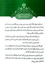 تصاویر بیشتر کتاب موسی ترین به طور (جمکران)
