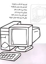 تصاویر بیشتر کتاب آشنایی با وسایل برقی
