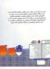 تصاویر بیشتر کتاب بابا سفالی
