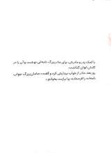 تصاویر بیشتر کتاب گلدان نامه رسان