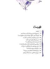 تصاویر بیشتر کتاب بهانه بودن (جلد سیزدهم)