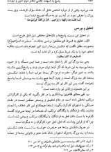 تصاویر بیشتر کتاب پاسخ به شبهات کلامی (دفتر دوم: دین و نبوت)