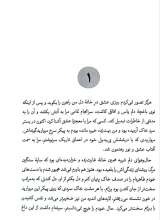 تصاویر بیشتر کتاب راز درخت اقاقی