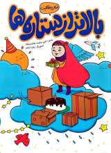 بالاتر از ستاره ها