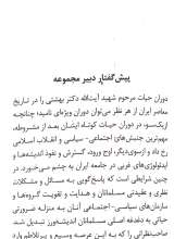 تصاویر بیشتر کتاب کوششی نو در راه شناخت تحقیقی اسلام