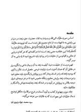 تصاویر بیشتر کتاب ره آورد آسمان (جلد سوم)