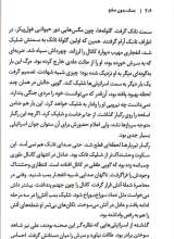 تصاویر بیشتر کتاب جنگ بدون صلح