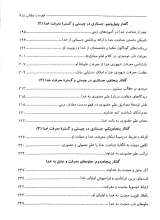 تصاویر بیشتر کتاب سجاده های سلوک (جلد اول)