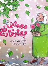 مهمانی بهار نارنج