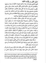 تصاویر بیشتر کتاب بحثی کوتاه درباره حکومت اسلامی و ولایت فقیه