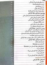 تصاویر بیشتر کتاب همراه مدیران (حفظ کارکنان)