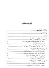 تصاویر بیشتر کتاب برنامه ریزی در ایران